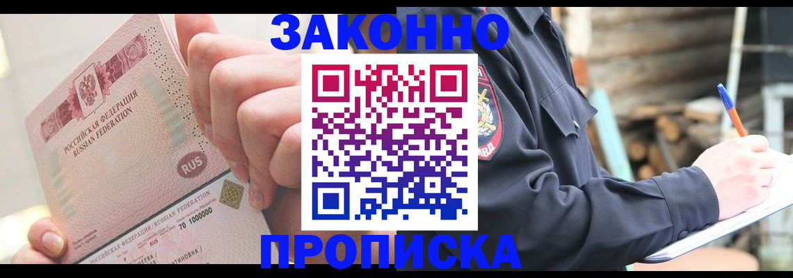 прописка паспорт в Конаково