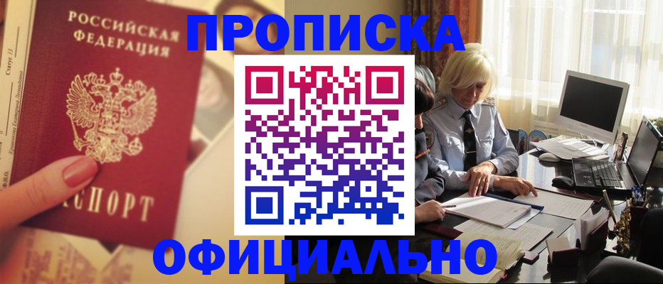 прописка 2025 в Конаково