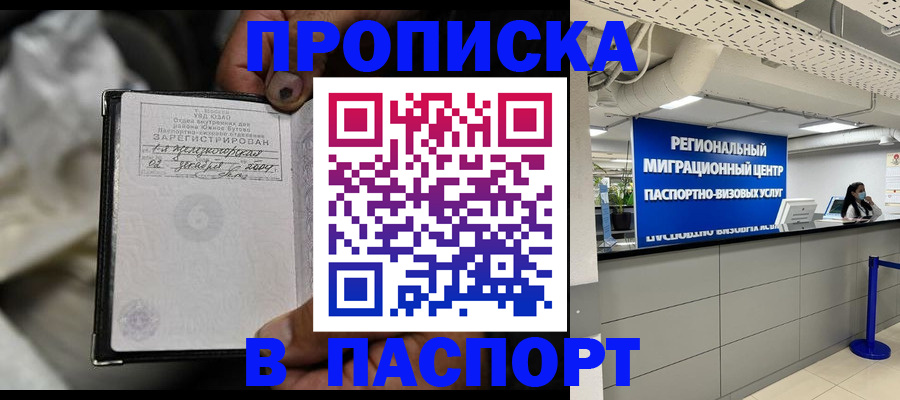 временная регистрация для школы в Конаково